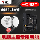 适用于华硕技嘉联想戴尔Dell微星精粤七彩虹台式 机电脑主机电脑主板电池笔记本CR2032纽扣专用z270f BIOSCMOS