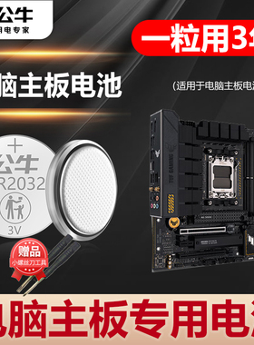 适用于华硕技嘉联想戴尔Dell微星精粤七彩虹台式机电脑主机电脑主板电池笔记本CR2032纽扣专用z270f BIOSCMOS