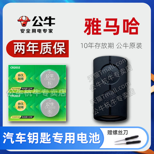 雅马哈摩托车钥匙电池