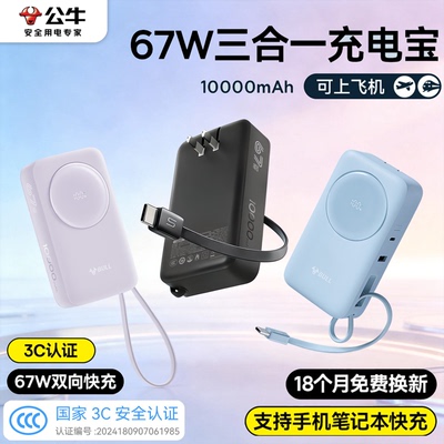 公牛三合一自带插头充电宝
