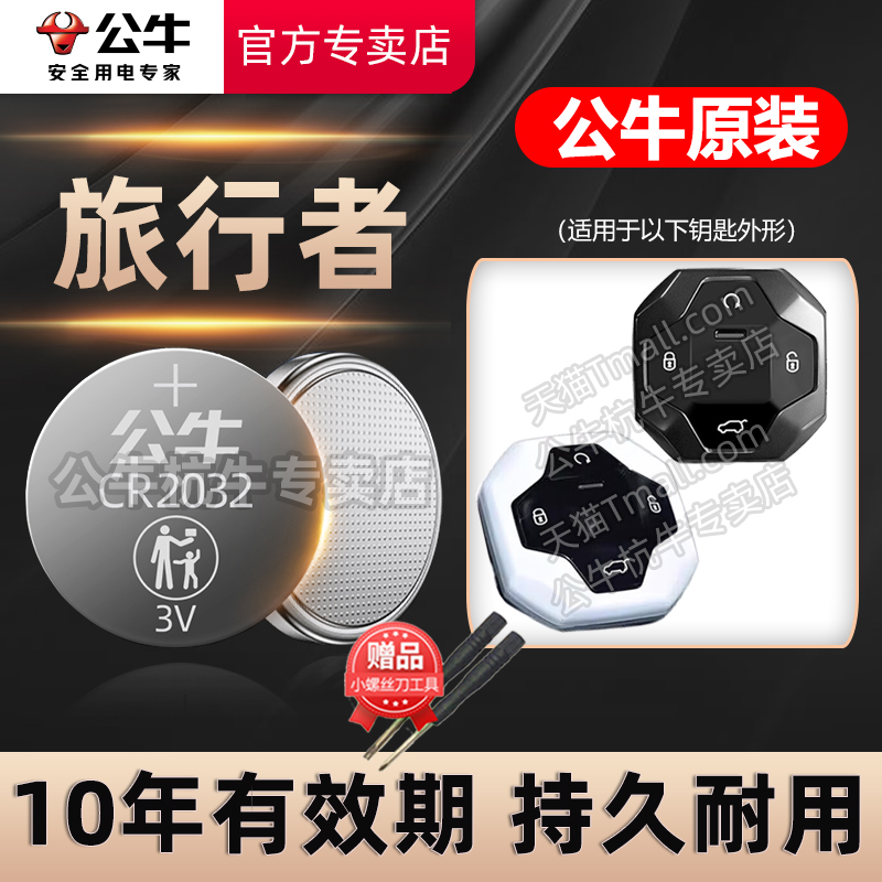 捷途旅行者汽车钥匙电池