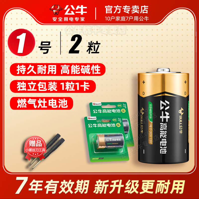 公牛高能碱性1号燃气灶干电池