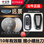 SUV汽车钥匙遥控器纽扣电池电磁电子CR2032适用16 17年18 2020 适用吉利远景X6 23年新老款