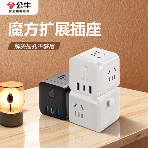 公牛魔方无线充电排插