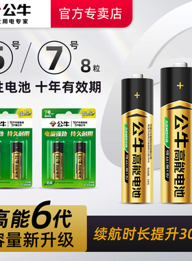 公牛电池5号7号碱性正品五号七号小号儿童玩具电动遥控器电子秤空调电视鼠标闹钟干电池家用指纹锁体重秤通用