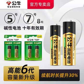 公牛电池5号7号碱性正品五号七号小号儿童玩具电动遥控器电子秤空调电视鼠标闹钟干电池家用指纹锁体重秤通用