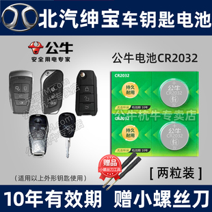 d50 d80智能纽扣电子申宝老款 x65 d60 d70智道x25智行x35遥控器汽车钥匙电池d20 适用于北汽绅宝x55