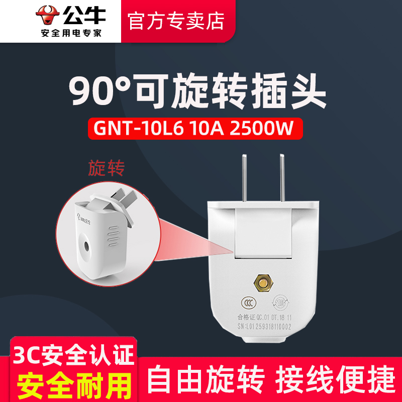 公牛90度可旋转插头正品