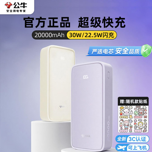 公牛20000毫安充电宝大容量22.5W