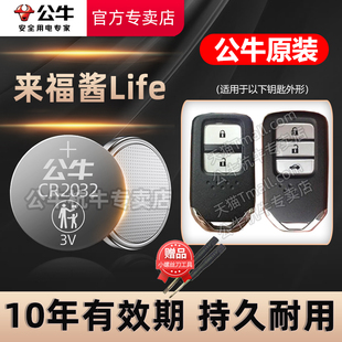 来福酱汽车钥匙遥控器纽扣电池CR2032电子智能原厂专用2020 来福酱电磁 适用于 24年款 本田LIFE