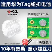 宠物定位器 华为huawei防丢器tag纽扣电池 适用于 3V小电子 防丢精灵 手机app配件CR2032 钥匙扣子
