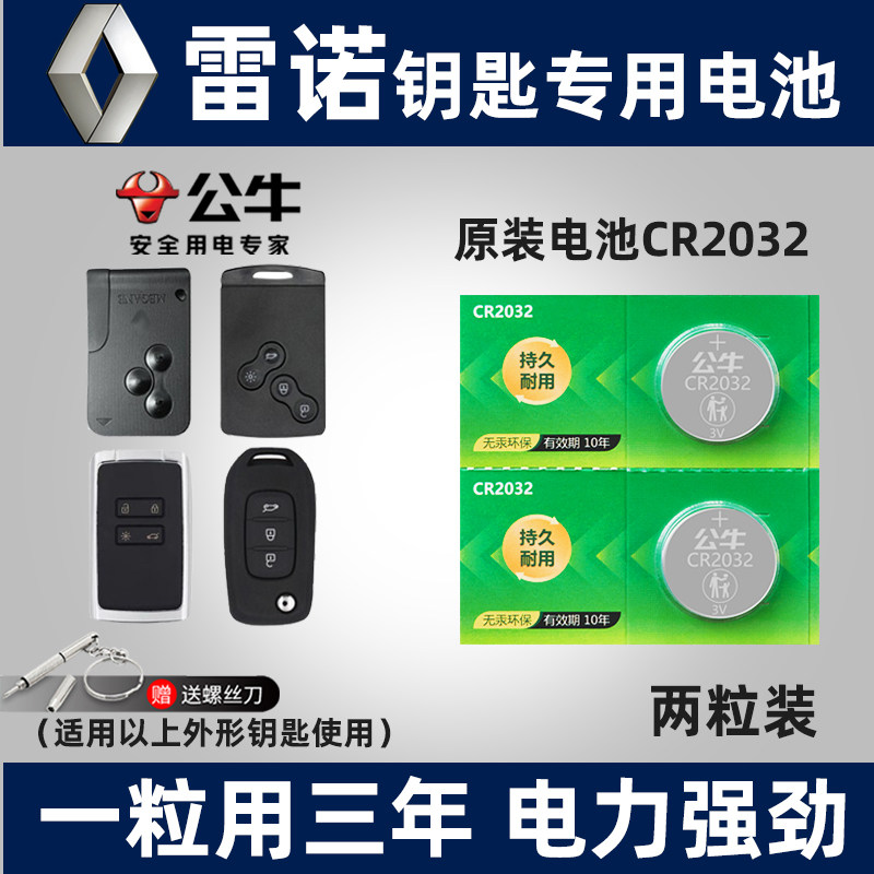 适用于东风雷诺E诺 科雷傲 科雷嘉 风郎 卡缤 威赛帝遥控器汽车钥匙电池CR2032纽扣电子18款19卡宾 科雷缤使用感如何?