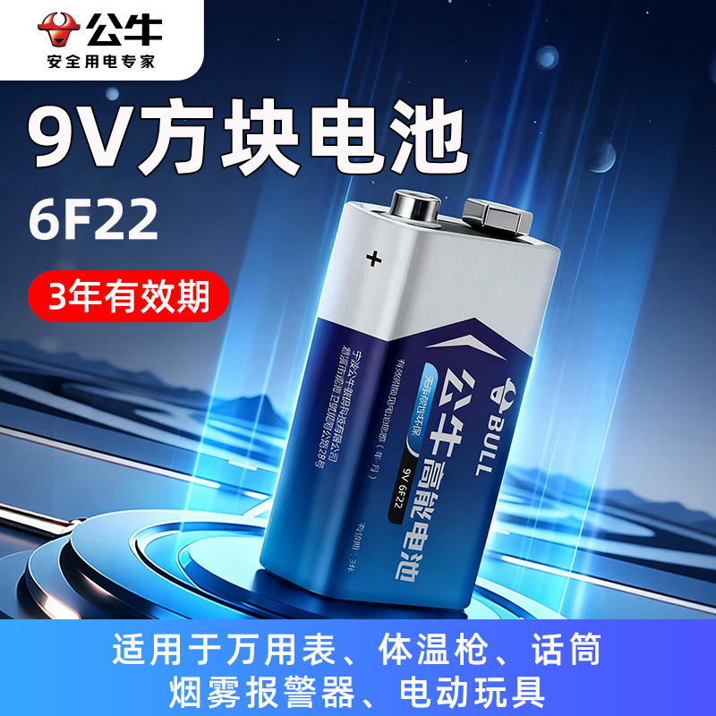 公牛9V电池正品6f22型