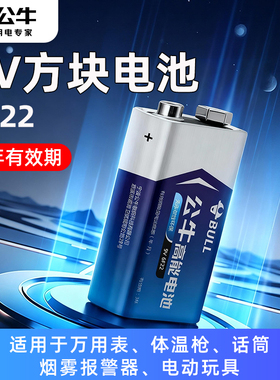 公牛9v电池方块电池6F22方形叠层遥控器无线话筒9伏万用表9号干电池烟雾报警器九伏碳性非充电9V正品6f22型