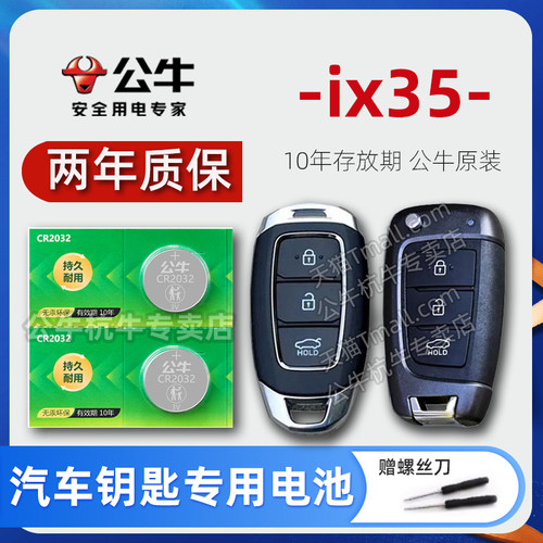 北京现代IX35汽车钥匙电池原装