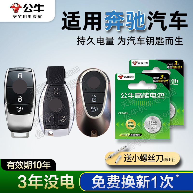 适用于奔驰汽车遥控器电池