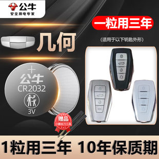 几何E萤火虫 Pro 功夫牛钥匙电磁 适用于 EX3 吉利几何C汽车钥匙电池cr2032智能遥控器纽扣电子几何A