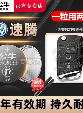 适用于  大众新速腾汽车钥匙电池CR2025速腾遥控器纽扣电池2014 15 16 17 18 19 20 21 22 23 24年新老款电子
