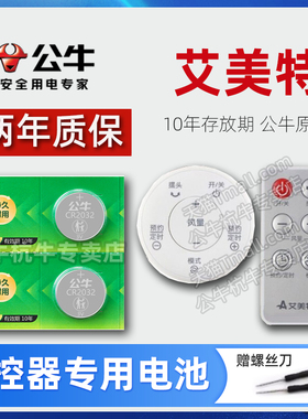 适用 艾美特电风扇遥控器纽扣CR2032电池电子FS4058R FT50BR CA23-RD1 CS35-R19落地扇 空调扇RD20循环扇专用