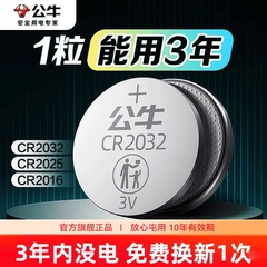 公牛纽扣电池CR2032/CR2025/CR2016汽车钥匙遥控器纽扣电池温度计电子秤遥控器欧姆龙体温计汽车钥匙3v电子