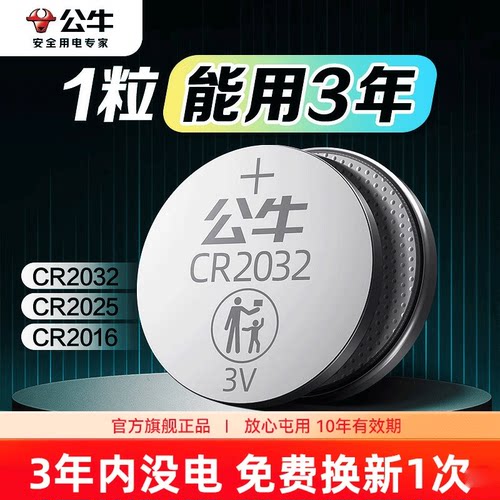 公牛纽扣电池纽扣电池