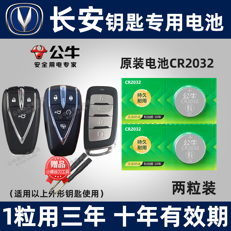 适用长安逸动PLUS汽车智能钥匙电池CS75plus 2.0T CS35 CS55长安UNI-V/T/K遥控器电子 1.4T 1.6L 20 21款怎么样,好用不?