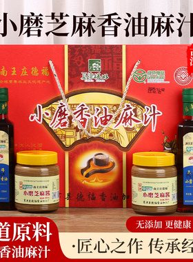 【绿色食品  地标产品】山东夏津小磨香油芝麻酱组合礼盒装