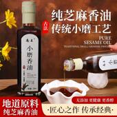山东夏津国产芝麻小磨香油南王香油258ml瓶装