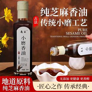 山东夏津国产芝麻小磨香油南王香油258ml瓶装