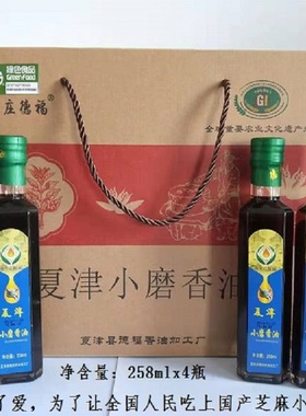 【绿色食品 地标产品】山东夏津小磨香油送礼佳品258ml*4香油礼盒