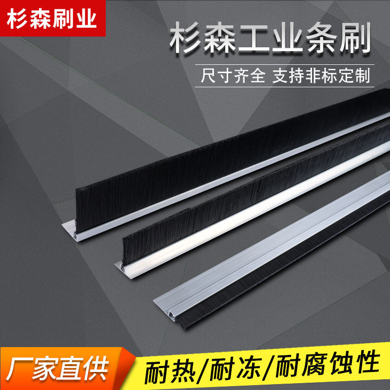 工业毛刷条铝合金毛刷机械防尘密封毛刷条定做毛刷子条刷可定制