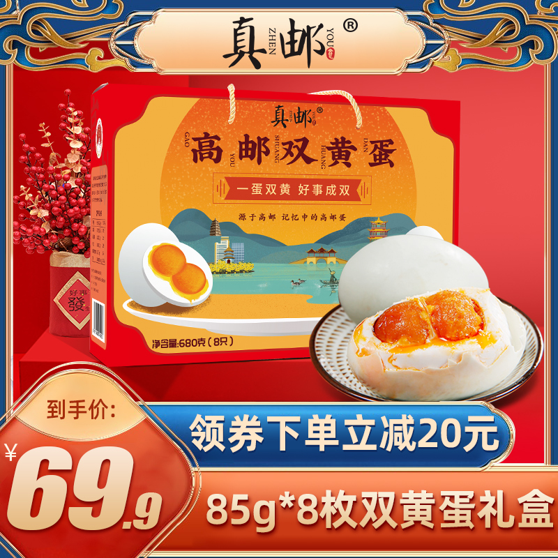 真郵牌高郵地方特産雙黃鹹鴨蛋正宗紅心流油85g*8枚禮盒裝包郵在類目 水產肉類/新鮮蔬果/熟食, 蛋/蛋製品, 加工蛋類及蛋製品, 鹹鴨蛋中 - 來自Buy2taobao.com提供專業的淘寶代購服務