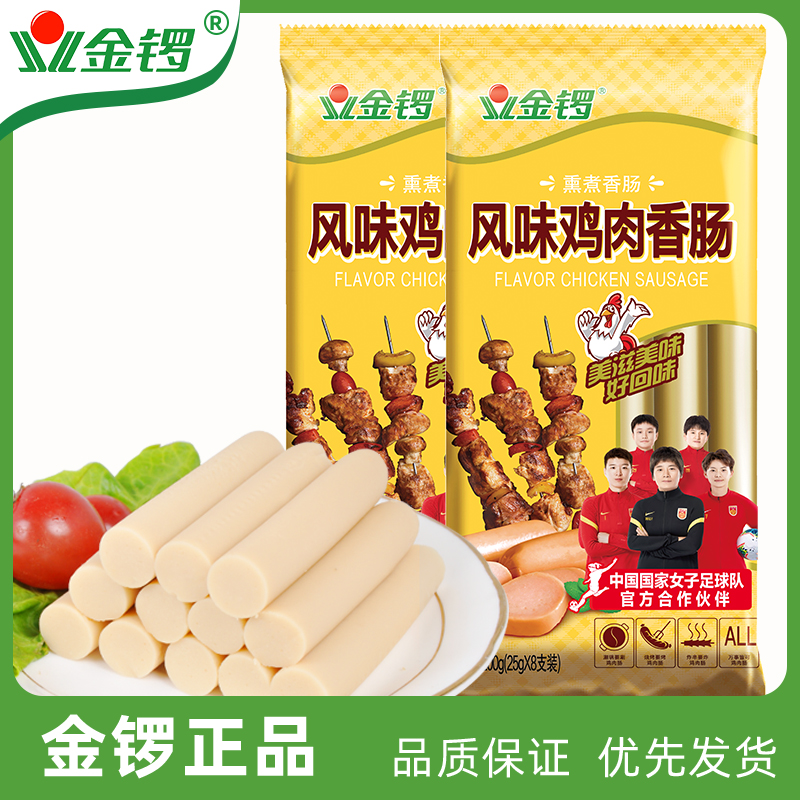【新鲜】金锣风味鸡肉肠25g*8支火腿肠香肠烧烤肠即食火锅食材