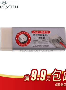 辉柏嘉187151素描绘图美术橡皮187189幼儿园小学生彩色铅笔橡皮擦