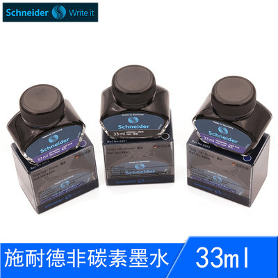 德国Schneider施耐德瓶装33ml墨水 非碳素不易堵钢笔头墨水胆囊