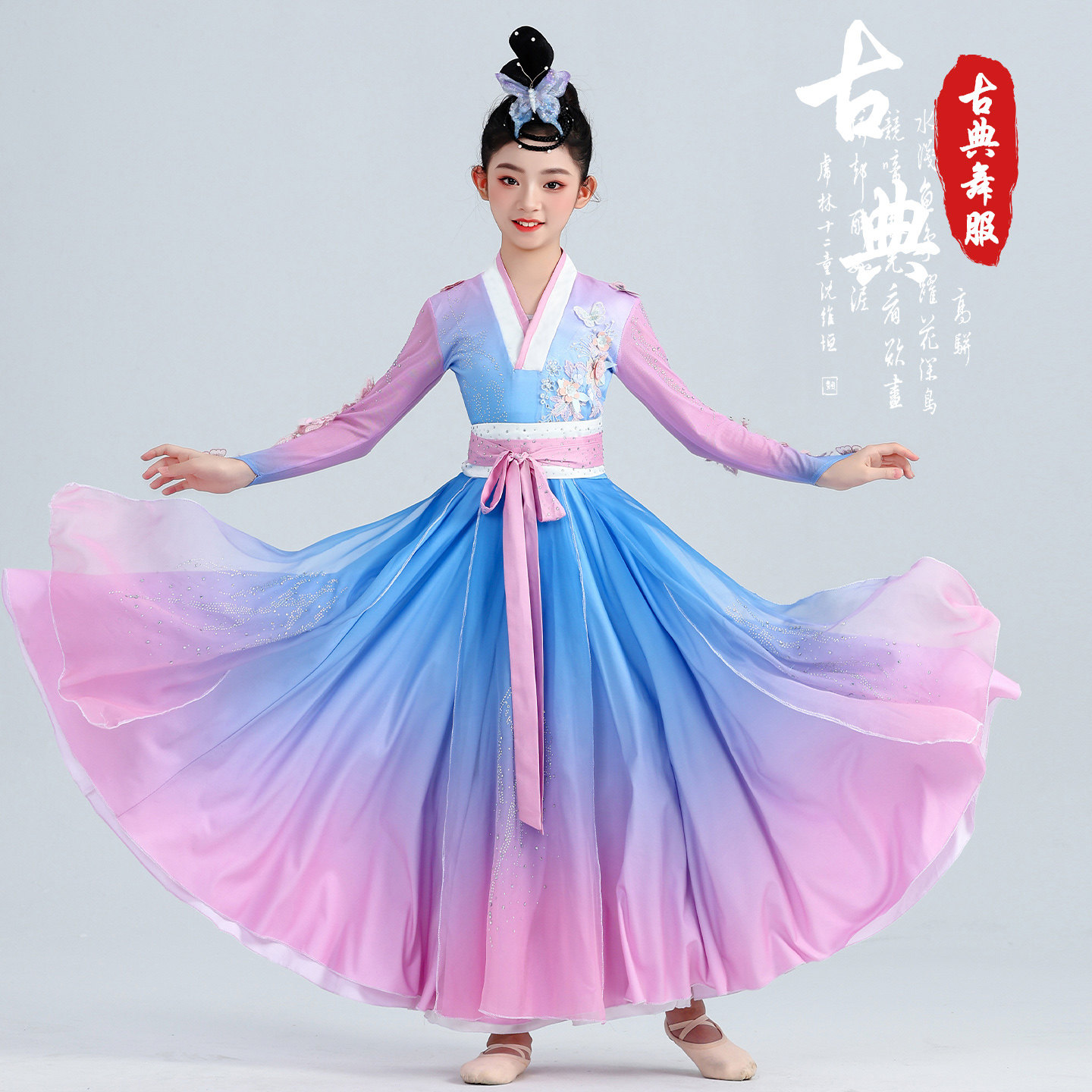 女童古典新款舞蹈服蝶梦云水乡同款飘逸大裙摆艺考独舞剧目演出服