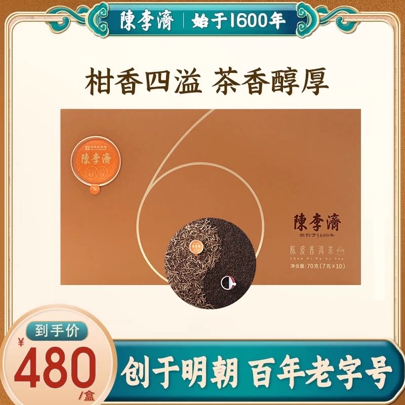陈李济六年陈皮普洱小瓶茶普洱茶熟茶新会柑普茶礼盒装70g图片