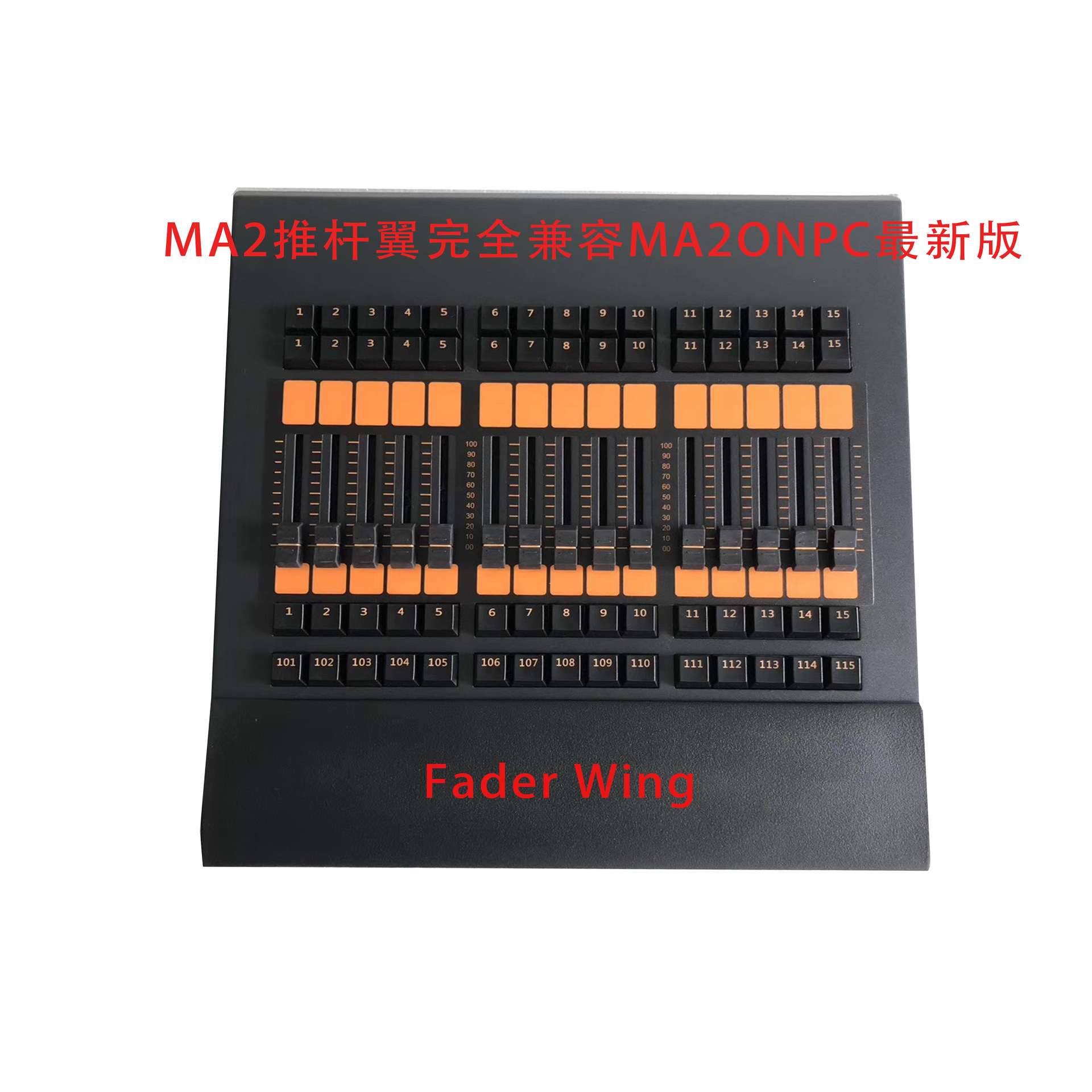 MA命令翼控台command wing推杆翼fada wing dmx舞台灯光控制器