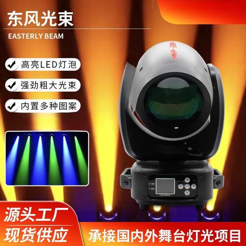 LED模组光束东风摇头光束灯清吧慢摇灯图案摇头灯婚庆宴氛围舞台