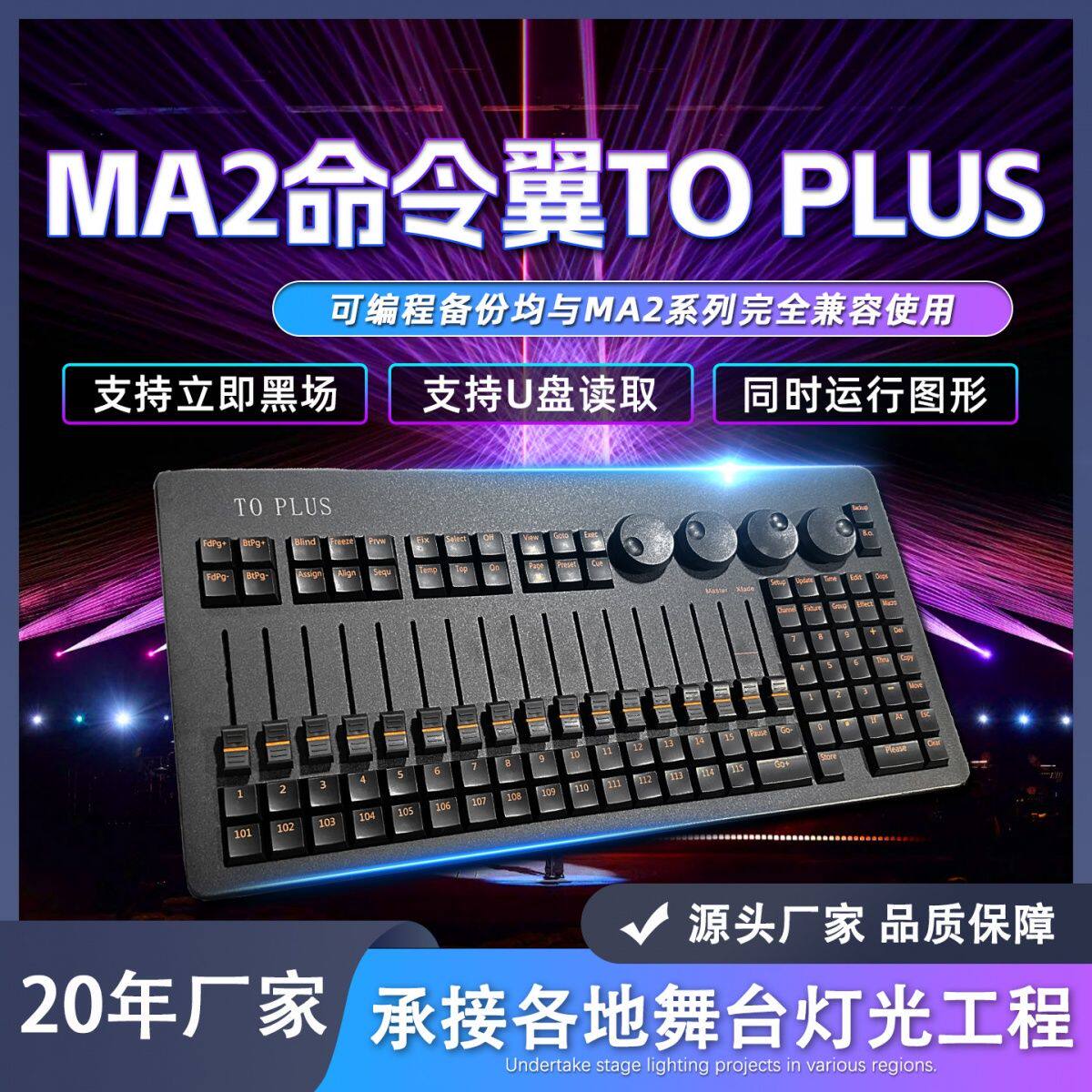 MA2迷你命令翼To Plus舞台灯光控台DMX512调光台CommandWing onPC