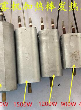 900W1200W1500W3000w汽车烟雾消毒机配件烟机发热芯加热管棒舞台