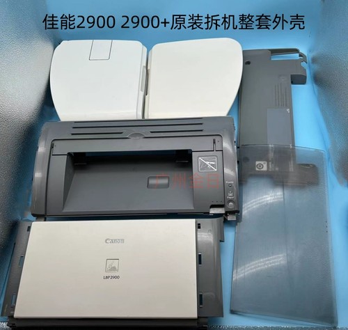 适用佳能LBP2900 2900+ 3000硒鼓上盖顶盖前门后盖侧板接纸板外壳
