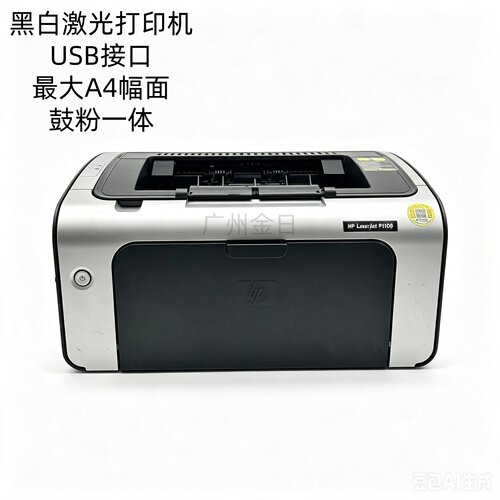 二手惠普HP1108激光打印机家用A4办公黑白小型鼓粉一体学生家庭