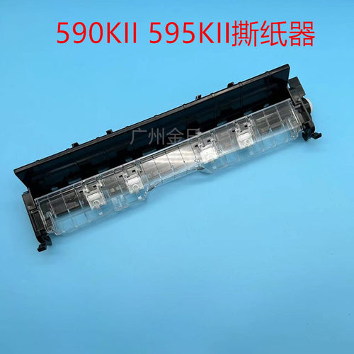 适用爱普生LQ-590KII 595K2 595KII撕纸器 切纸器 压纸器