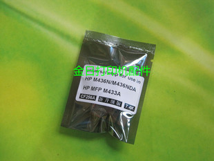 CF256A CF257A硒鼓芯片 M433A M436NDA 粉盒芯片 M436N 适用HP56A