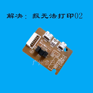 适用 兄弟1608 DC板引擎板1110 1819 1208 1218 电机小板 转接板