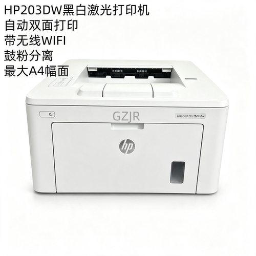 二手惠普HP203dn 203D 203DW黑白激光A4A5打印机网络双面商业办公