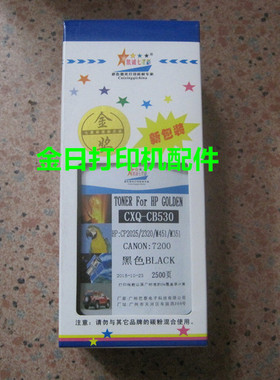 适用惠普 HP2025 2320 M451 M351佳能7200彩色碳粉  七星彩