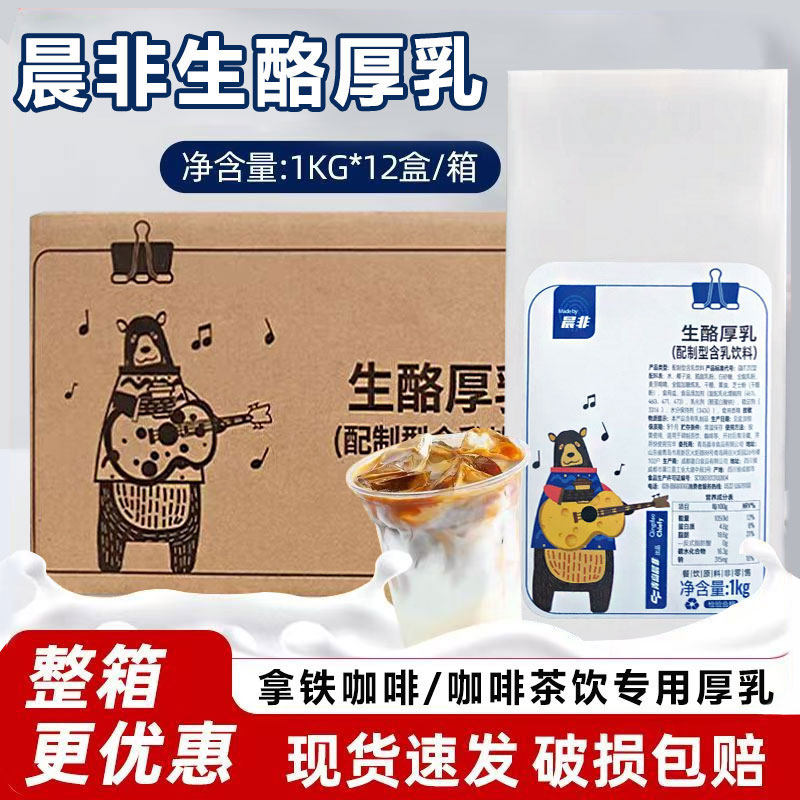 晨非生酪厚乳生酪拿铁咖啡商用
