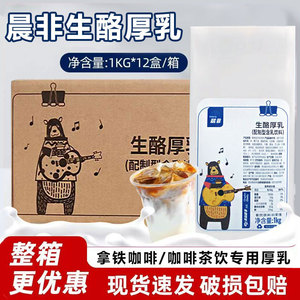 晨非生酪厚乳生酪拿铁咖啡商用